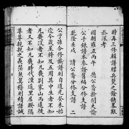 湖南彭氏族谱-彭氏续修族谱 [15卷,首2卷].pdf电子版预览图4