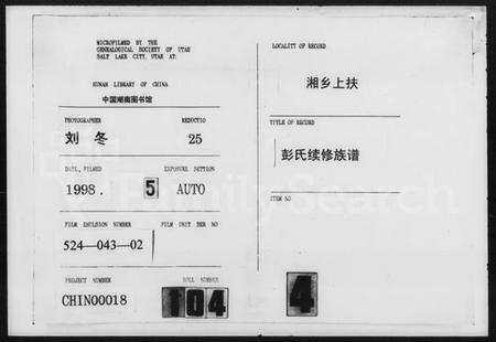 湖南彭氏族谱-彭氏续修族谱 [20卷,首2卷].pdf电子版缩略图