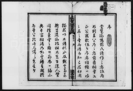 湖南彭氏族谱-彭氏续修族谱 [20卷,首2卷].pdf电子版预览图3