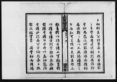 湖南彭氏族谱-彭氏续修族谱 [20卷,首2卷].pdf电子版预览图4