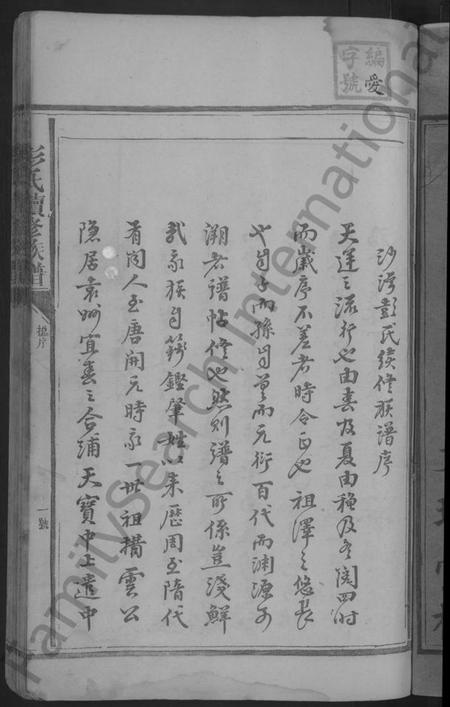 湖南彭氏族谱-彭氏续修族谱 [不分卷].pdf电子版预览图3