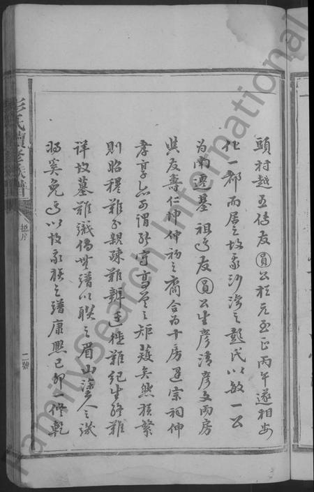 湖南彭氏族谱-彭氏续修族谱 [不分卷].pdf电子版预览图5