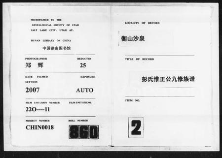 湖南彭氏族谱-沙泉彭氏惟正公九修族谱 [8卷].pdf电子版缩略图