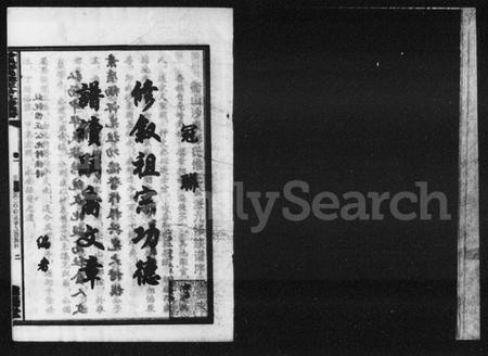 湖南彭氏族谱-沙泉彭氏惟正公九修族谱 [8卷].pdf电子版预览图3