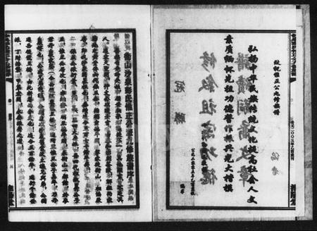 湖南彭氏族谱-沙泉彭氏惟正公九修族谱 [8卷].pdf电子版预览图4