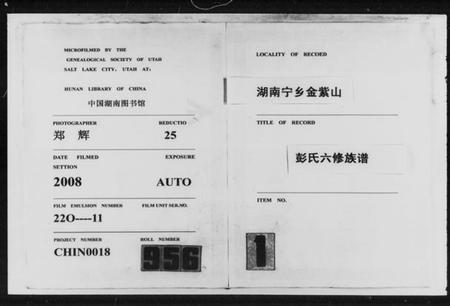 湖南彭氏族谱-湖南宁乡金紫山彭氏六修族谱 [19卷,首2卷].pdf电子版预览图4