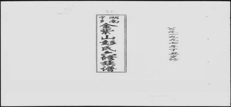 湖南彭氏族谱-湖南宁乡金紫山彭氏六修族谱 [19卷,首2卷].pdf电子版预览图5