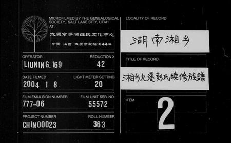 湖南彭氏族谱-湘乡九溪彭氏续修族谱 [21卷].pdf电子版缩略图