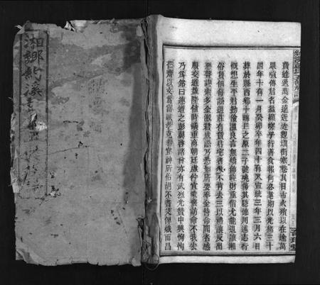 湖南彭氏族谱-湘乡约溪彭氏五修族谱 [18卷,艺文3卷,末2卷].pdf电子版预览图1