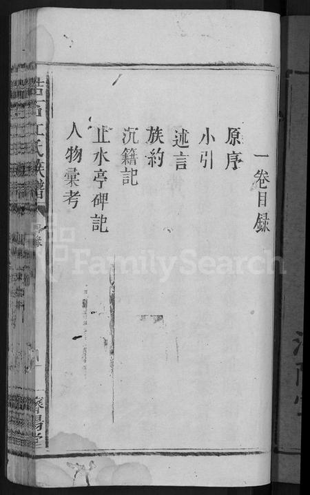 江西江氏族谱-江氏族谱 [11卷,首3卷].pdf电子版预览图3