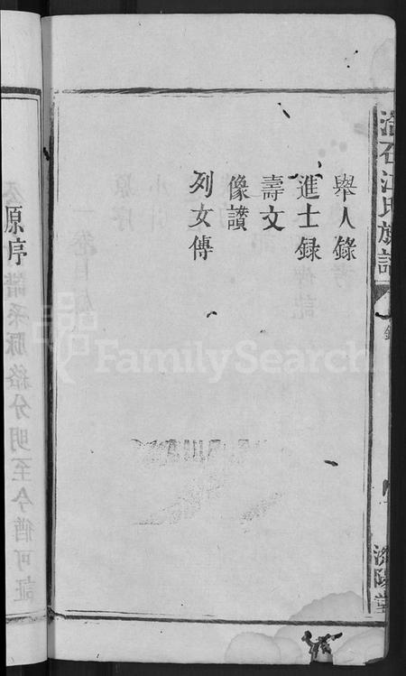 江西江氏族谱-江氏族谱 [11卷,首3卷].pdf电子版预览图4