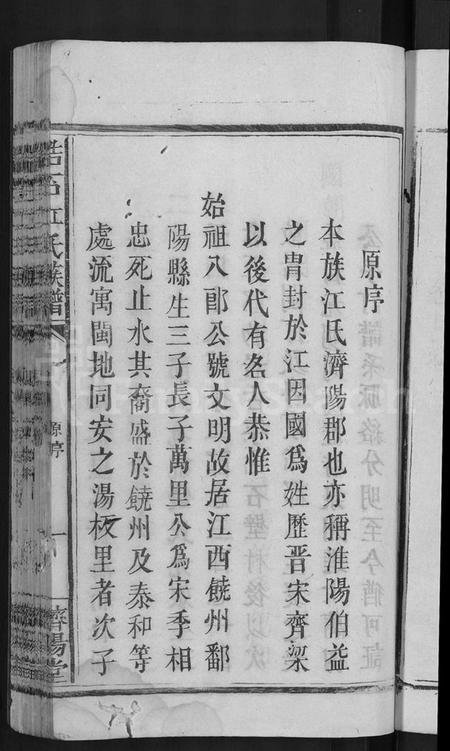 江西江氏族谱-江氏族谱 [11卷,首3卷].pdf电子版预览图5