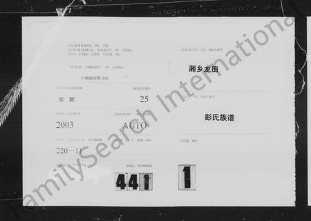 湖南彭氏族谱-湘乡龙田彭氏族谱 [23卷].pdf电子版预览图3