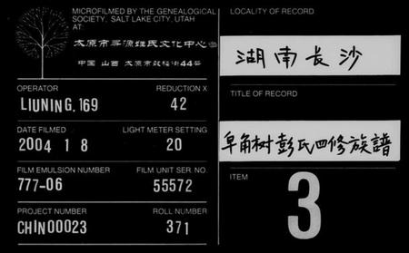 湖南彭氏族谱-皁角树彭氏四修族谱 [派纪4卷,齿录16卷,首3卷,末1卷].pdf电子版缩略图