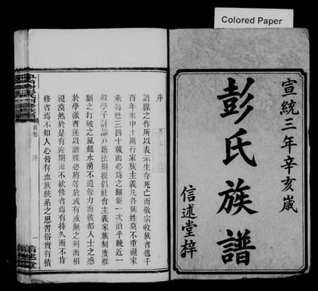 湖南彭氏族谱-皁角树彭氏四修族谱 [派纪4卷,齿录16卷,首3卷,末1卷].pdf电子版预览图2