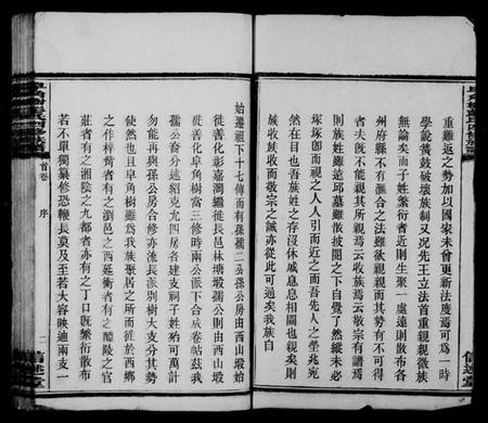 湖南彭氏族谱-皁角树彭氏四修族谱 [派纪4卷,齿录16卷,首3卷,末1卷].pdf电子版预览图4