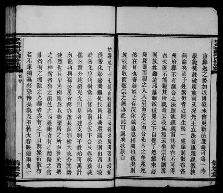 湖南彭氏族谱-皁角树彭氏四修族谱 [派纪4卷,齿录16卷,首3卷,末1卷].pdf电子版预览图5
