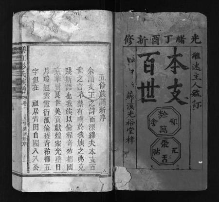 湖南彭氏族谱-碧江彭氏族谱 [8卷].pdf电子版预览图2