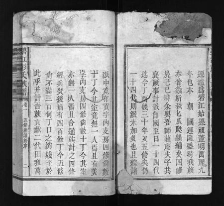 湖南彭氏族谱-碧江彭氏族谱 [8卷].pdf电子版预览图3