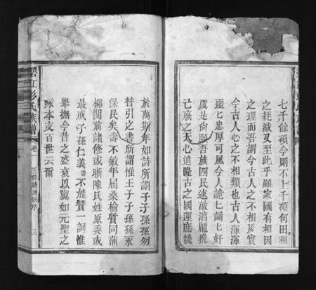 湖南彭氏族谱-碧江彭氏族谱 [8卷].pdf电子版预览图4