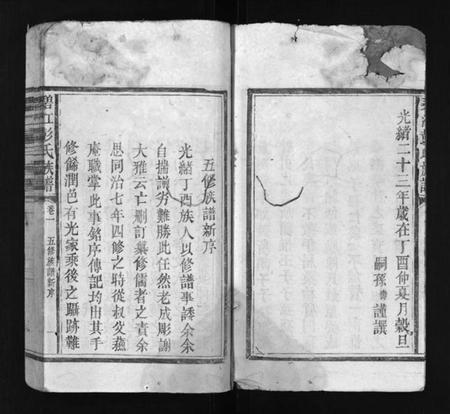 湖南彭氏族谱-碧江彭氏族谱 [8卷].pdf电子版预览图5