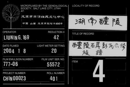 湖南彭氏族谱-醴陵石屏彭氏族谱 [22卷,首末各1卷].pdf电子版缩略图