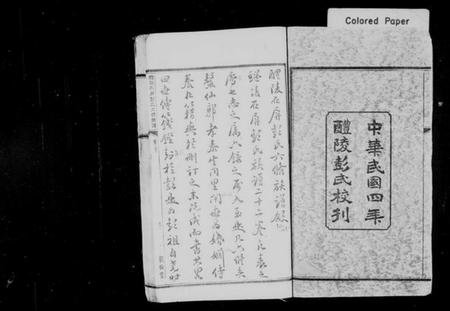 湖南彭氏族谱-醴陵石屏彭氏族谱 [22卷,首末各1卷].pdf电子版预览图3