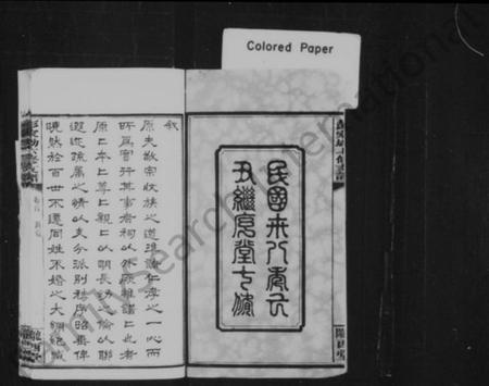 湖南彭氏族谱-长沙彭氏六七参修支谱 [13卷,及卷首].pdf电子版预览图2