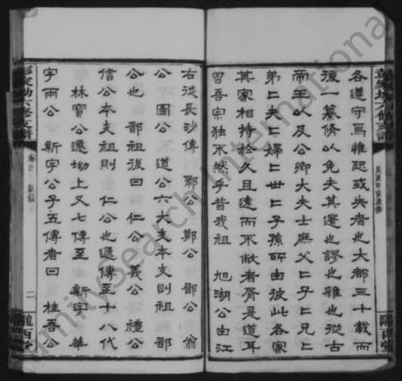 湖南彭氏族谱-长沙彭氏六七参修支谱 [13卷,及卷首].pdf电子版预览图4