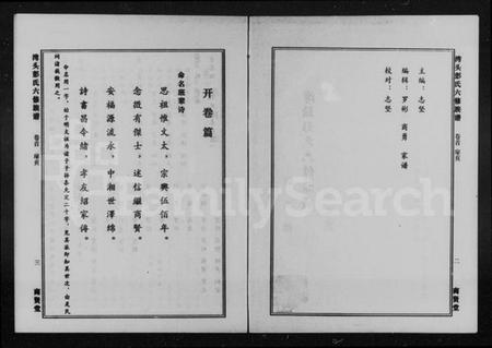 湖南彭氏族谱-陇西郡湾头彭氏六修族谱 [18卷].pdf电子版预览图3