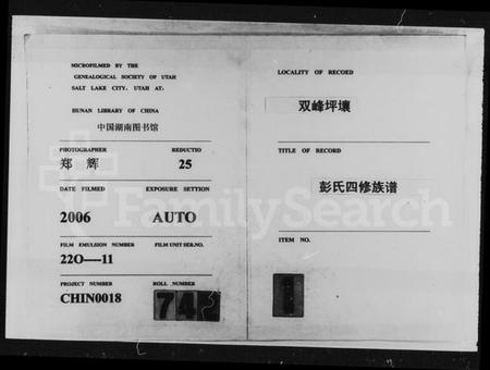 湖南彭氏族谱-双峰坪壤彭氏四修族谱 [13卷,首末各1卷].pdf电子版预览图4