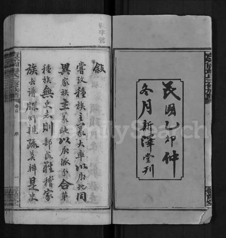 湖南彭氏族谱-青茅冈彭氏三修族谱 [54卷,首末各3卷].pdf电子版预览图2