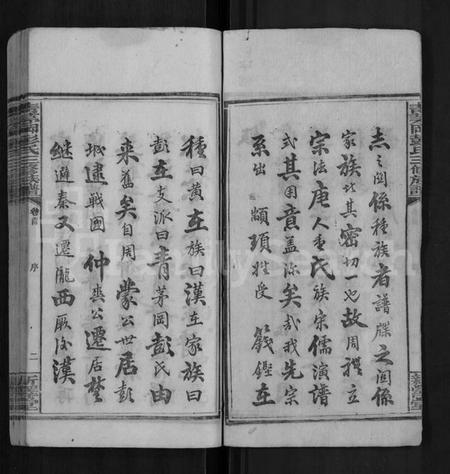 湖南彭氏族谱-青茅冈彭氏三修族谱 [54卷,首末各3卷].pdf电子版预览图3