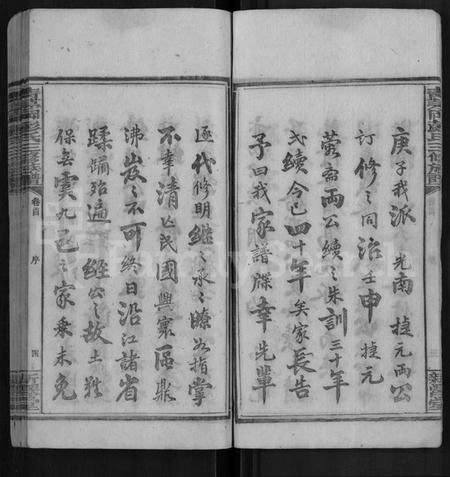 湖南彭氏族谱-青茅冈彭氏三修族谱 [54卷,首末各3卷].pdf电子版预览图5