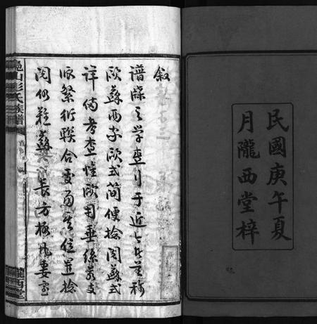 湖南彭氏族谱-凫山彭氏族谱 [8卷,首末各2卷].pdf电子版预览图3