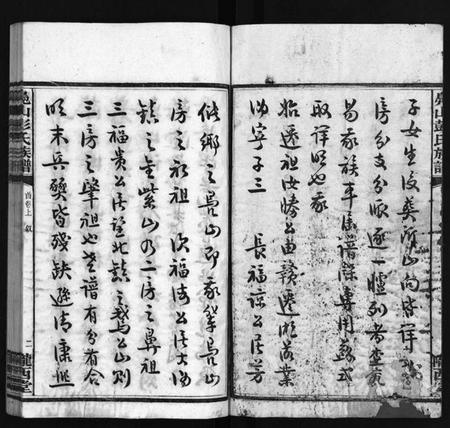 湖南彭氏族谱-凫山彭氏族谱 [8卷,首末各2卷].pdf电子版预览图4