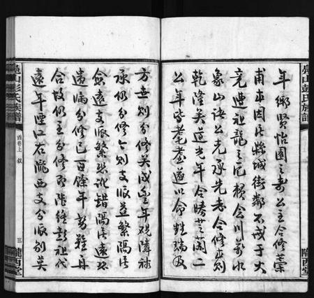 湖南彭氏族谱-凫山彭氏族谱 [8卷,首末各2卷].pdf电子版预览图5