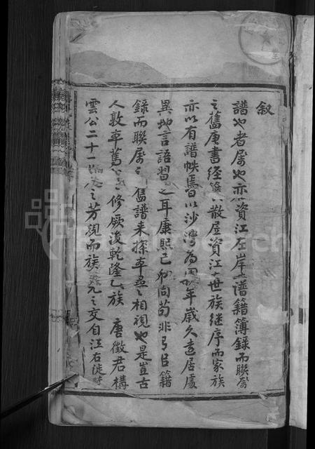 湖南彭氏族谱-彭氏族谱 [28卷,首3卷].pdf电子版预览图3