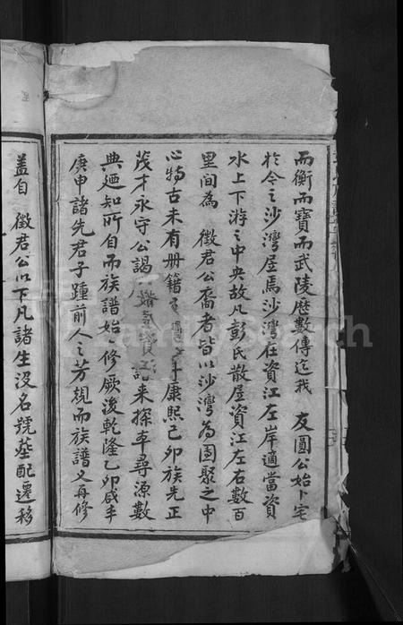 湖南彭氏族谱-彭氏族谱 [28卷,首3卷].pdf电子版预览图4