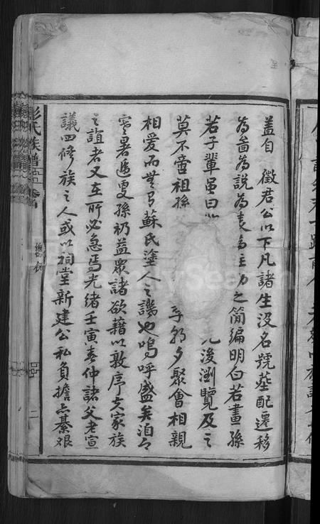 湖南彭氏族谱-彭氏族谱 [28卷,首3卷].pdf电子版预览图5