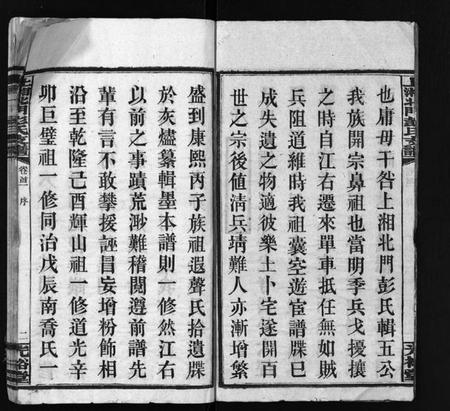 湖南彭氏族谱-上湘北门彭氏支谱 [15卷,首2卷].pdf电子版预览图3