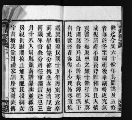 湖南彭氏族谱-上湘北门彭氏支谱 [15卷,首2卷].pdf电子版预览图4