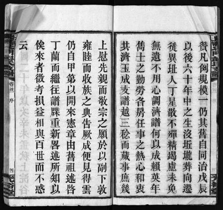 湖南彭氏族谱-上湘北门彭氏支谱 [15卷,首2卷].pdf电子版预览图5