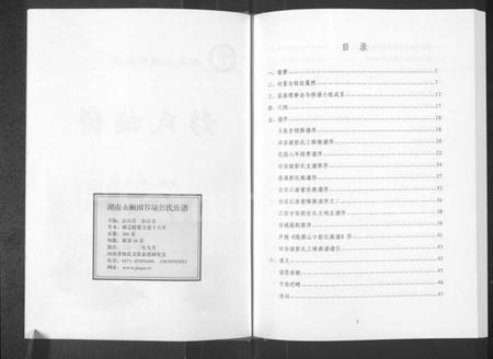 湖南彭氏族谱-湖南永顺田谷垭彭氏族谱 [不分卷].pdf电子版预览图2