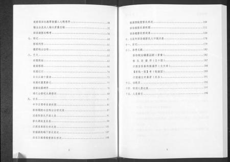 湖南彭氏族谱-湖南永顺田谷垭彭氏族谱 [不分卷].pdf电子版预览图3