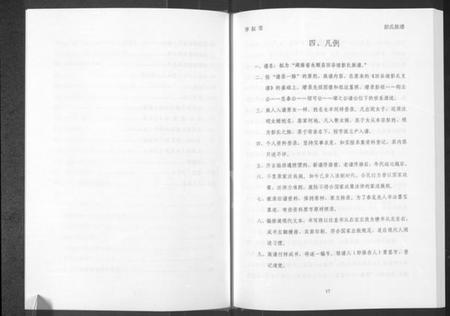 湖南彭氏族谱-湖南永顺田谷垭彭氏族谱 [不分卷].pdf电子版预览图4