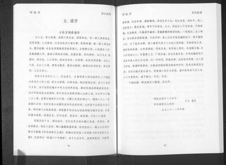 湖南彭氏族谱-湖南永顺田谷垭彭氏族谱 [不分卷].pdf电子版预览图5