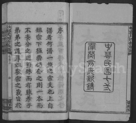 湖南彭氏族谱-大邨彭氏族谱 [18卷,首3卷].pdf电子版预览图2