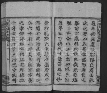 湖南彭氏族谱-大邨彭氏族谱 [18卷,首3卷].pdf电子版预览图3