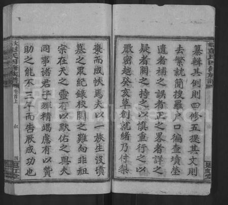 湖南彭氏族谱-大邨彭氏族谱 [18卷,首3卷].pdf电子版预览图5